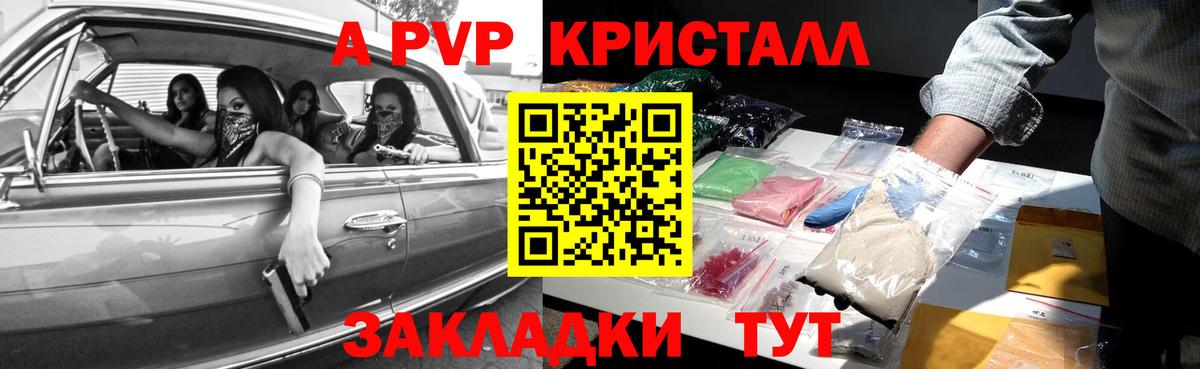A PVP СК КРИС  наркотики  Дмитров  Alpha PVP Crystall  Вход с VPN  A-PVP Соль 
