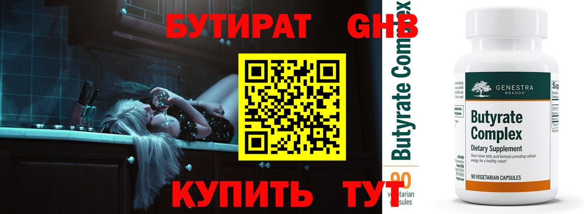 БУТИРАТ бутик Дмитров