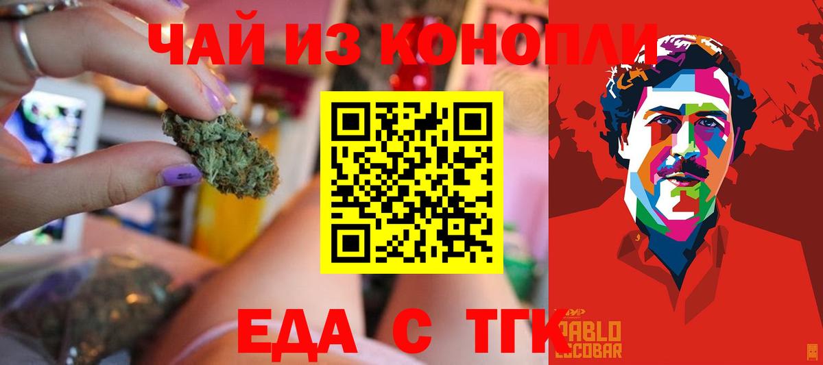 Еда ТГК марихуана  Вход с VPN  Дмитров 