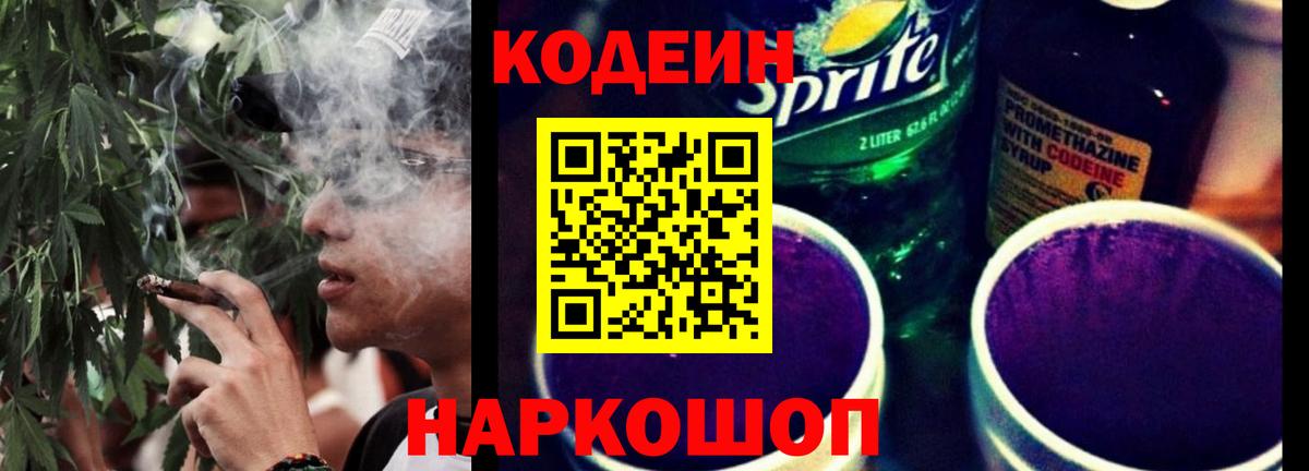 сколько стоит  Кодеиновый сироп Lean Purple Drank  Вход с VPN  Дмитров  Кодеин напиток Lean (лин) 