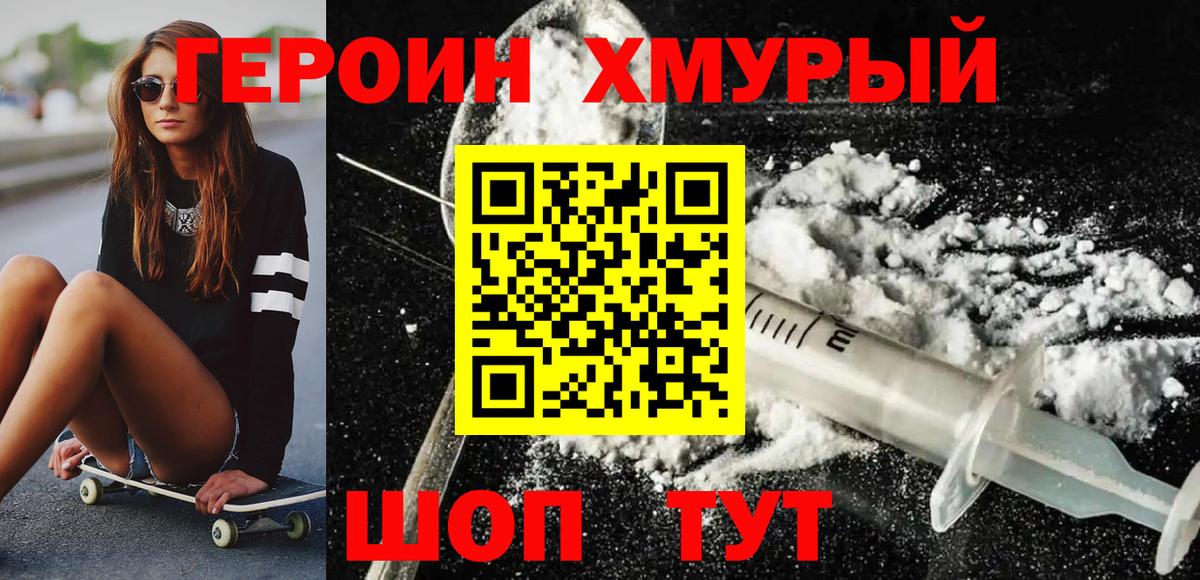 Героин белый Дмитров
