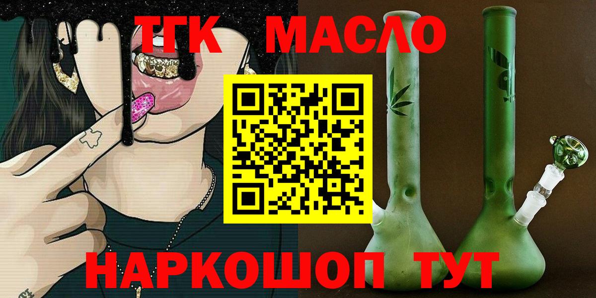Дистиллят ТГК THC oil Дмитров